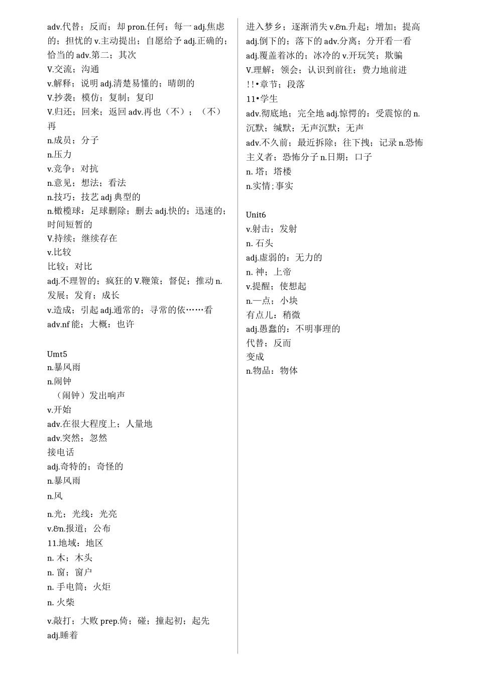 【人民教育出版社】八年级下册听写单词表_第3页