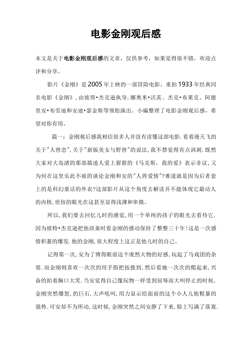 电影金刚观后感_第1页