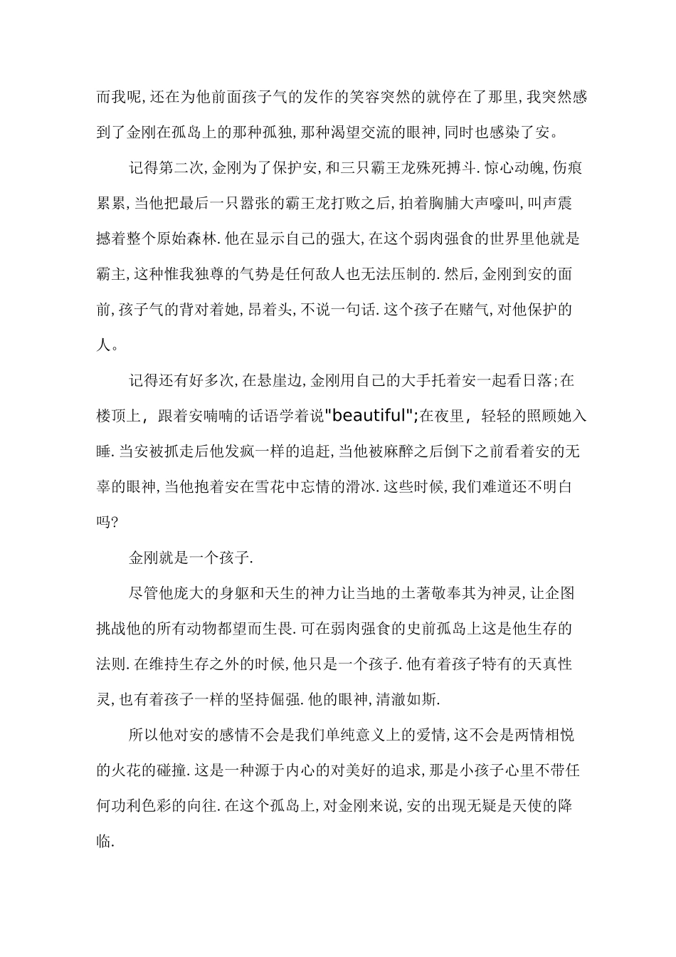 电影金刚观后感_第2页