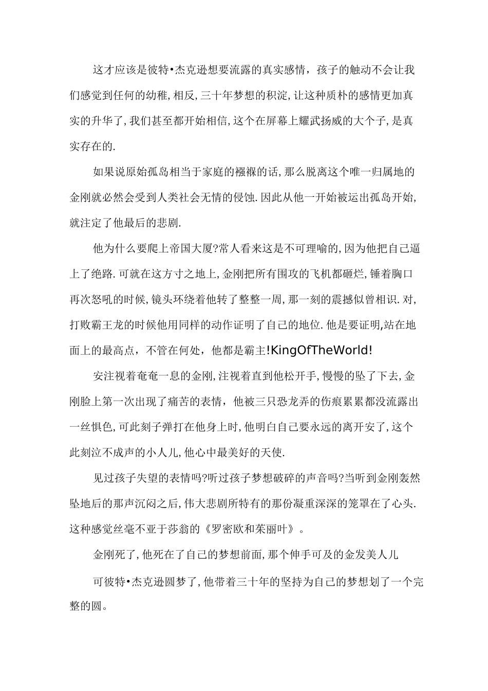 电影金刚观后感_第3页