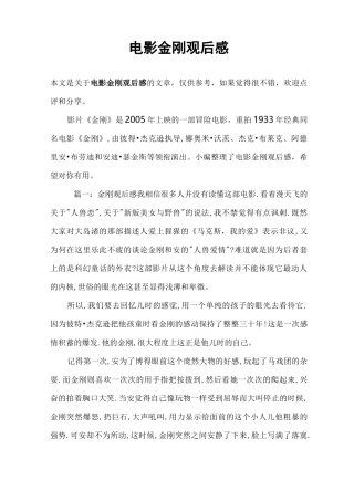 电影金刚观后感