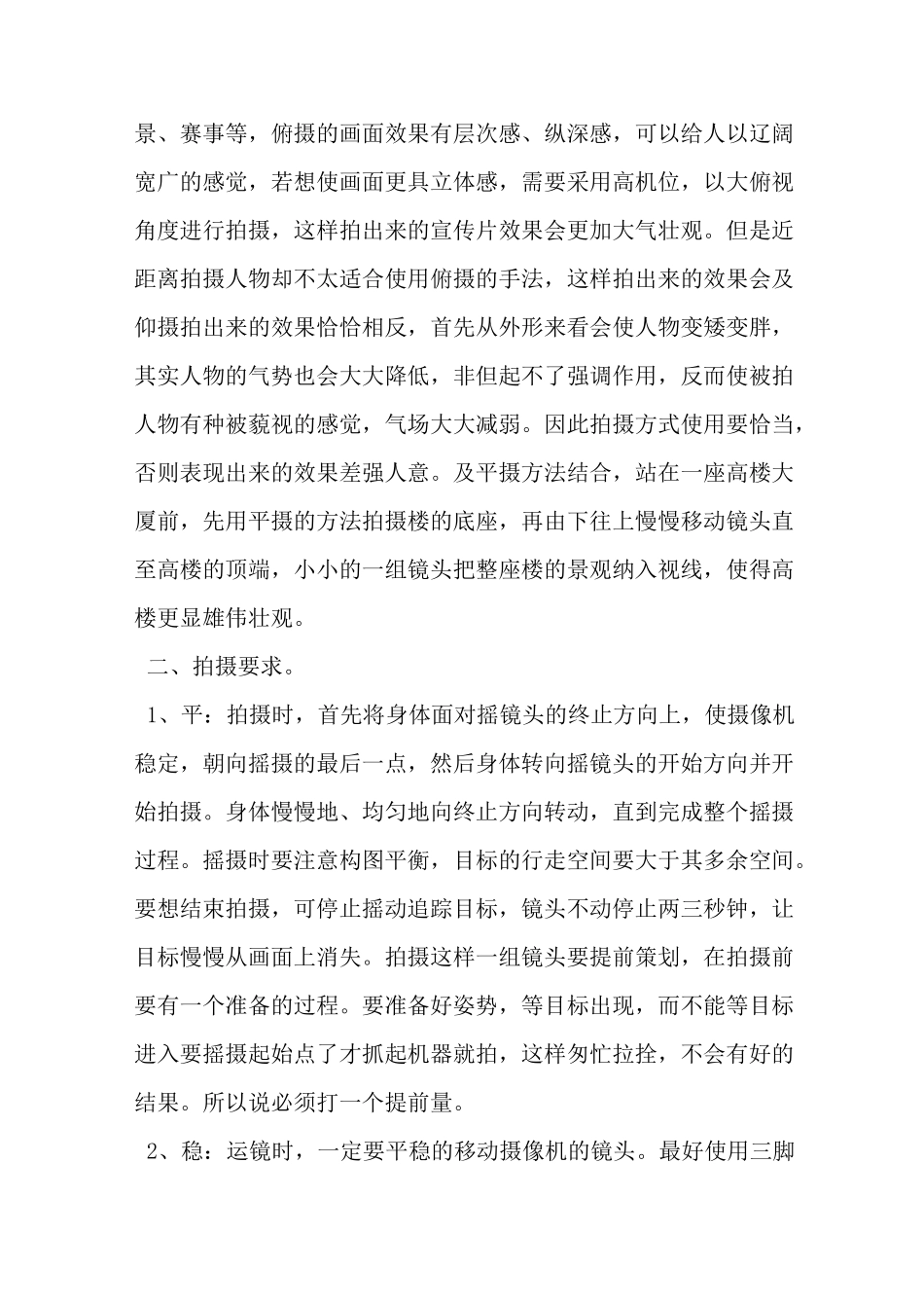 宣传片拍摄方案_第2页