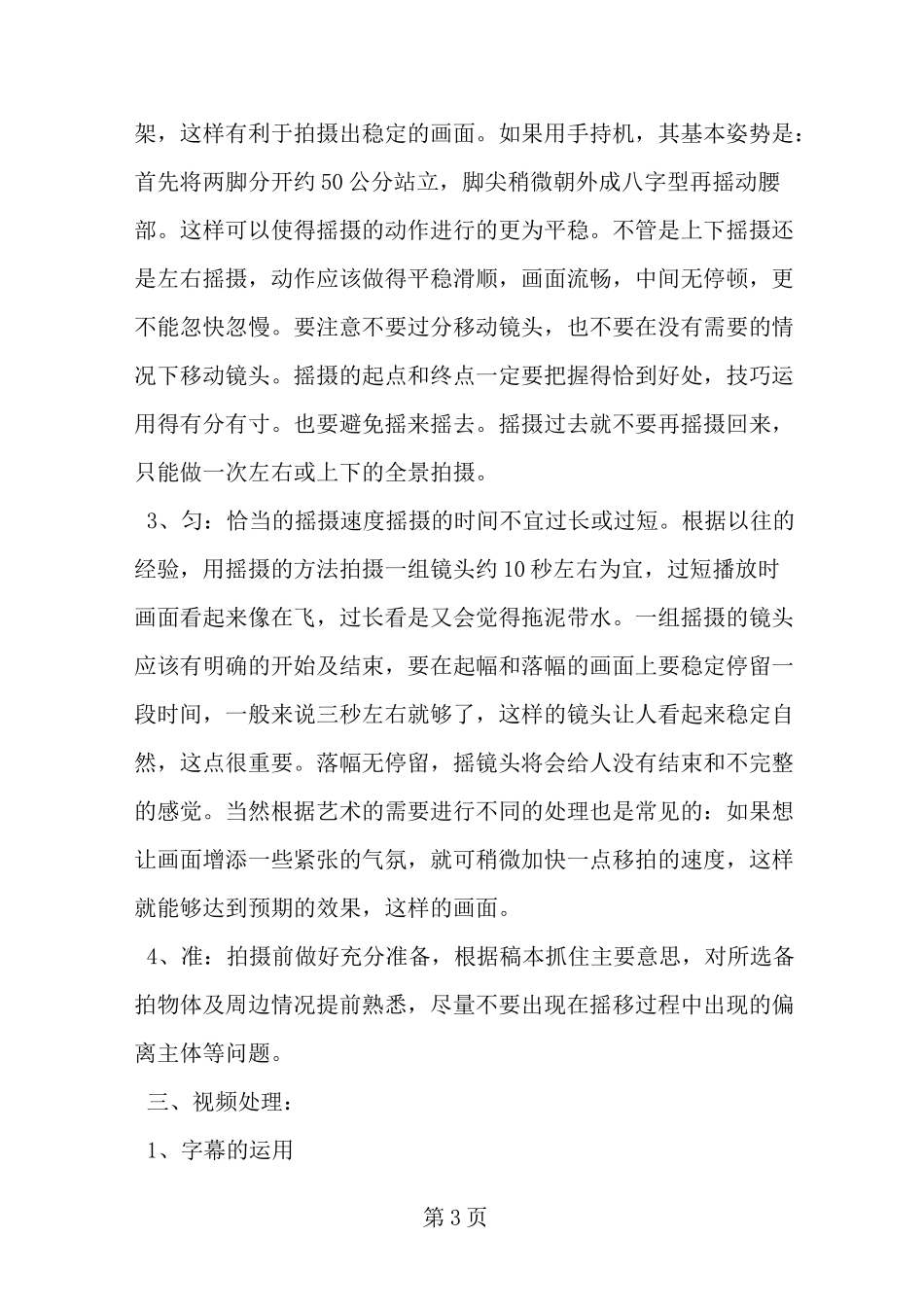 宣传片拍摄方案_第3页