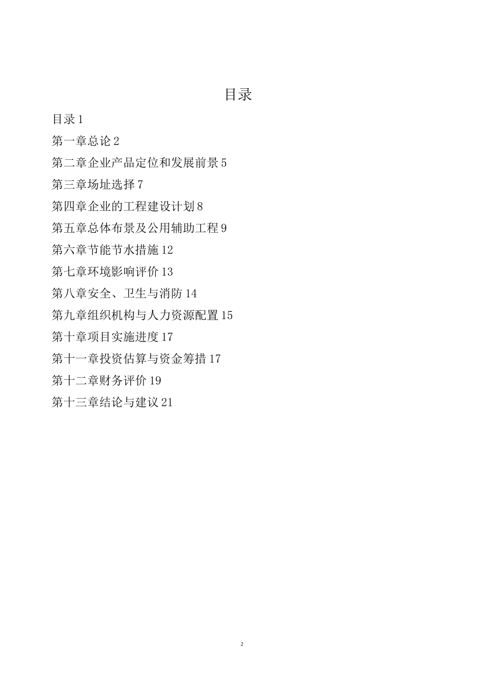 企业搬迁可行性报告_第2页