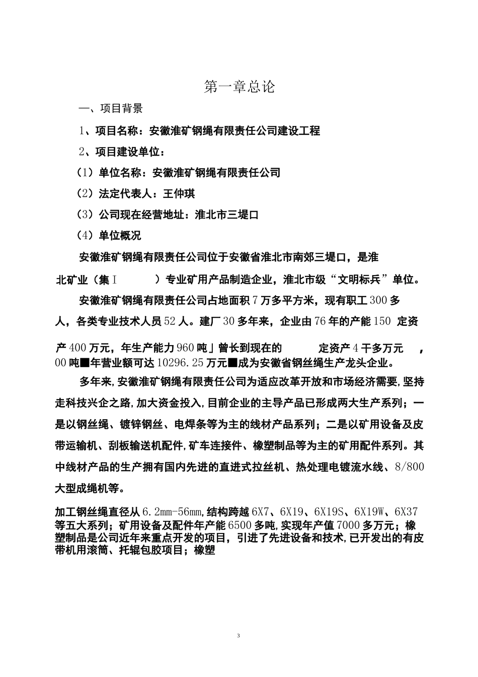 企业搬迁可行性报告_第3页