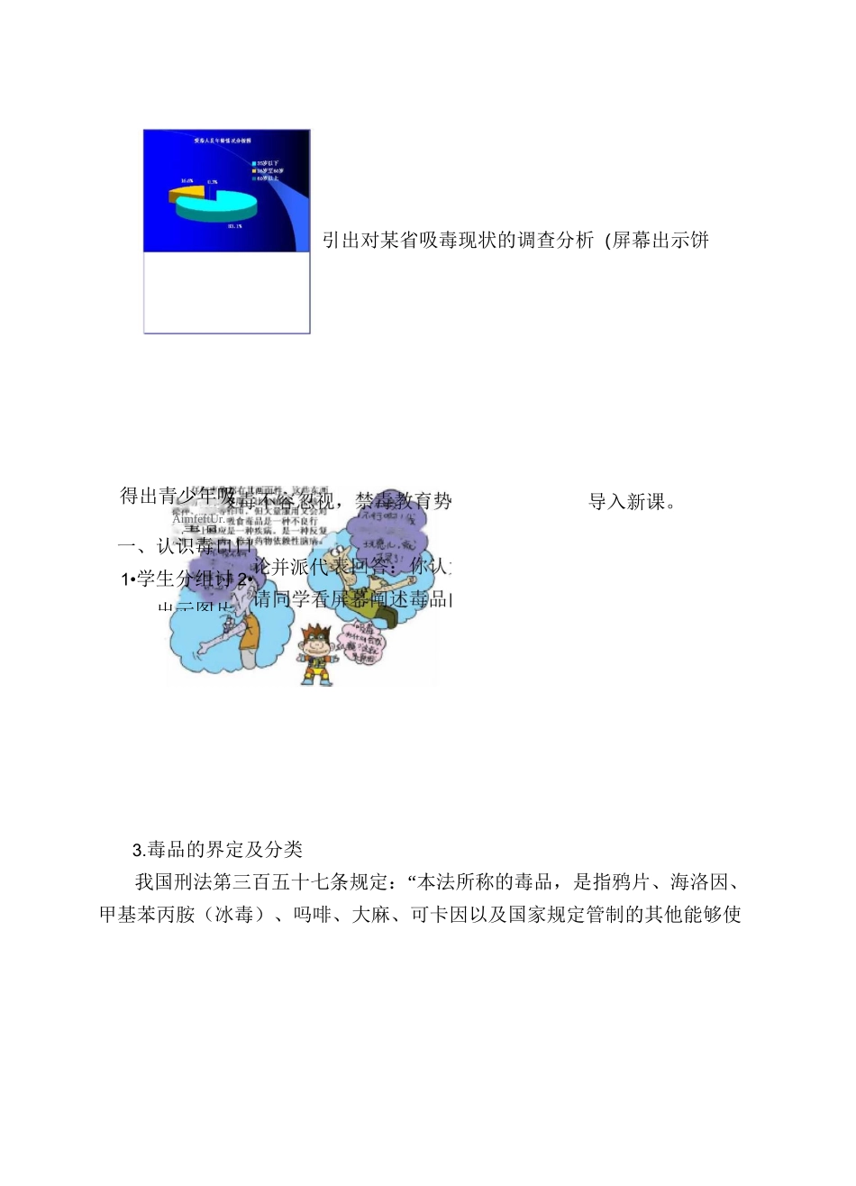 《珍爱生命__拒绝毒品》教学设计及反思_第2页