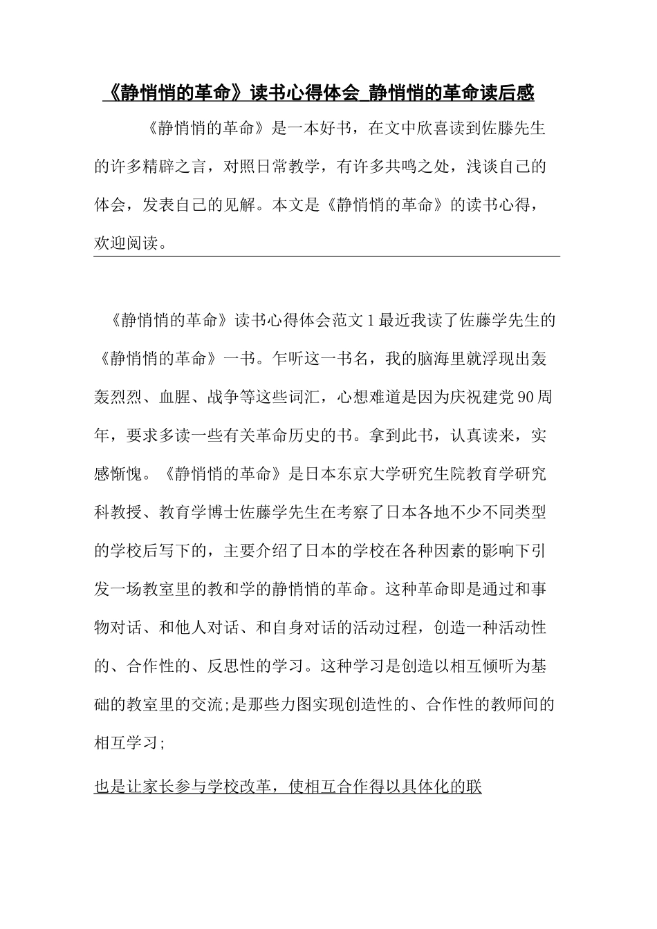 最新整理《静悄悄的革命》读书心得体会_静悄悄的革命读后感_第1页