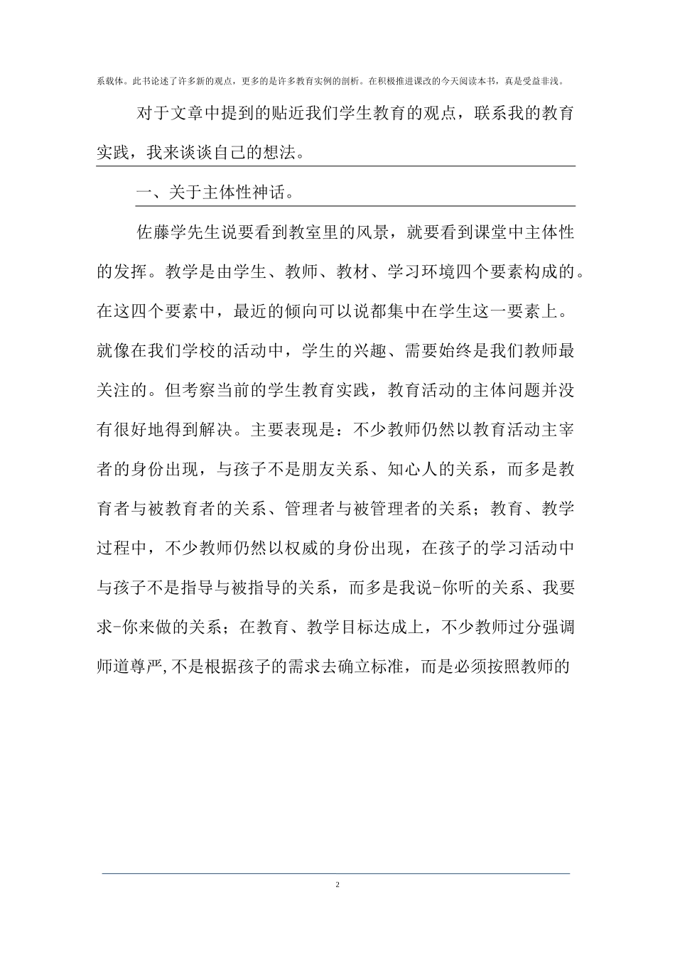 最新整理《静悄悄的革命》读书心得体会_静悄悄的革命读后感_第2页