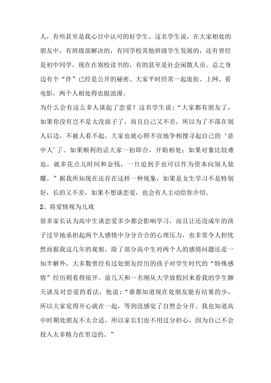 高中生谈恋爱问题应对_第2页