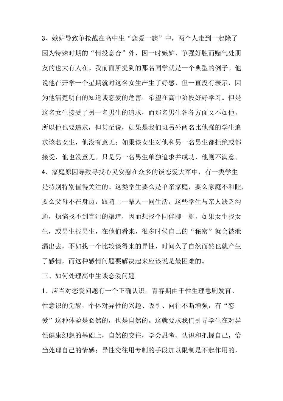 高中生谈恋爱问题应对_第3页