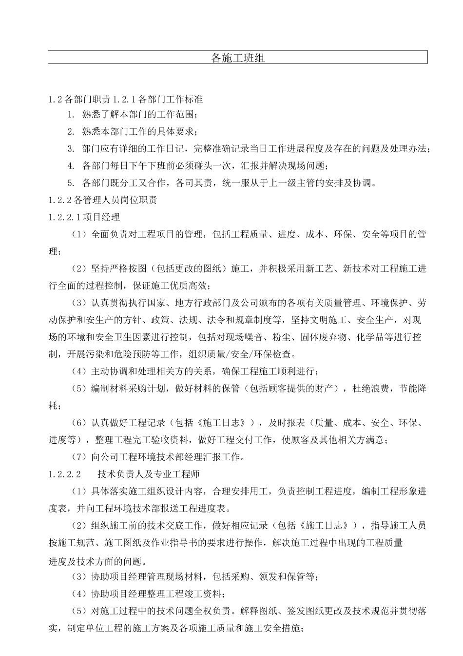 安全生产组织机构及职责_第2页