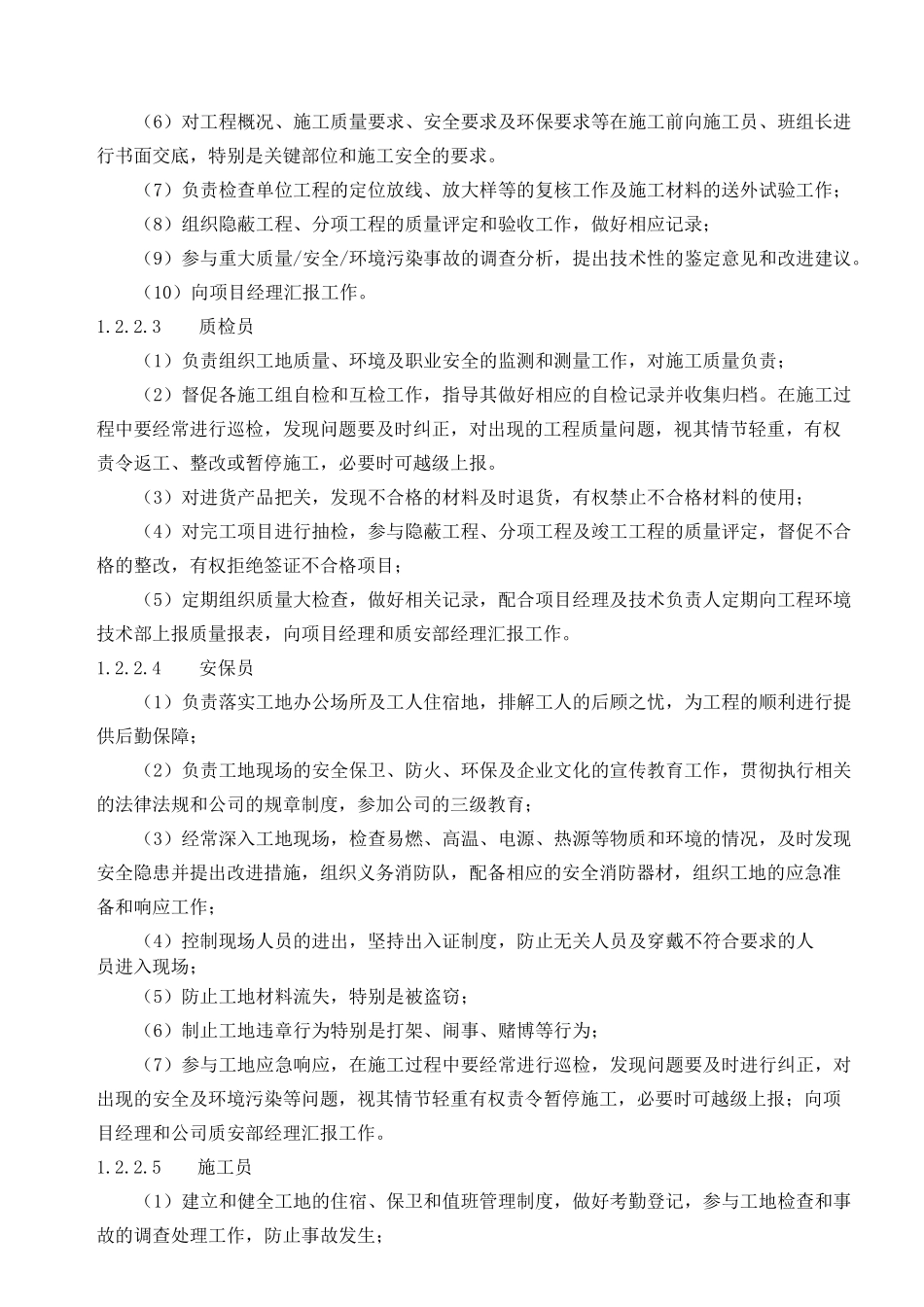 安全生产组织机构及职责_第3页