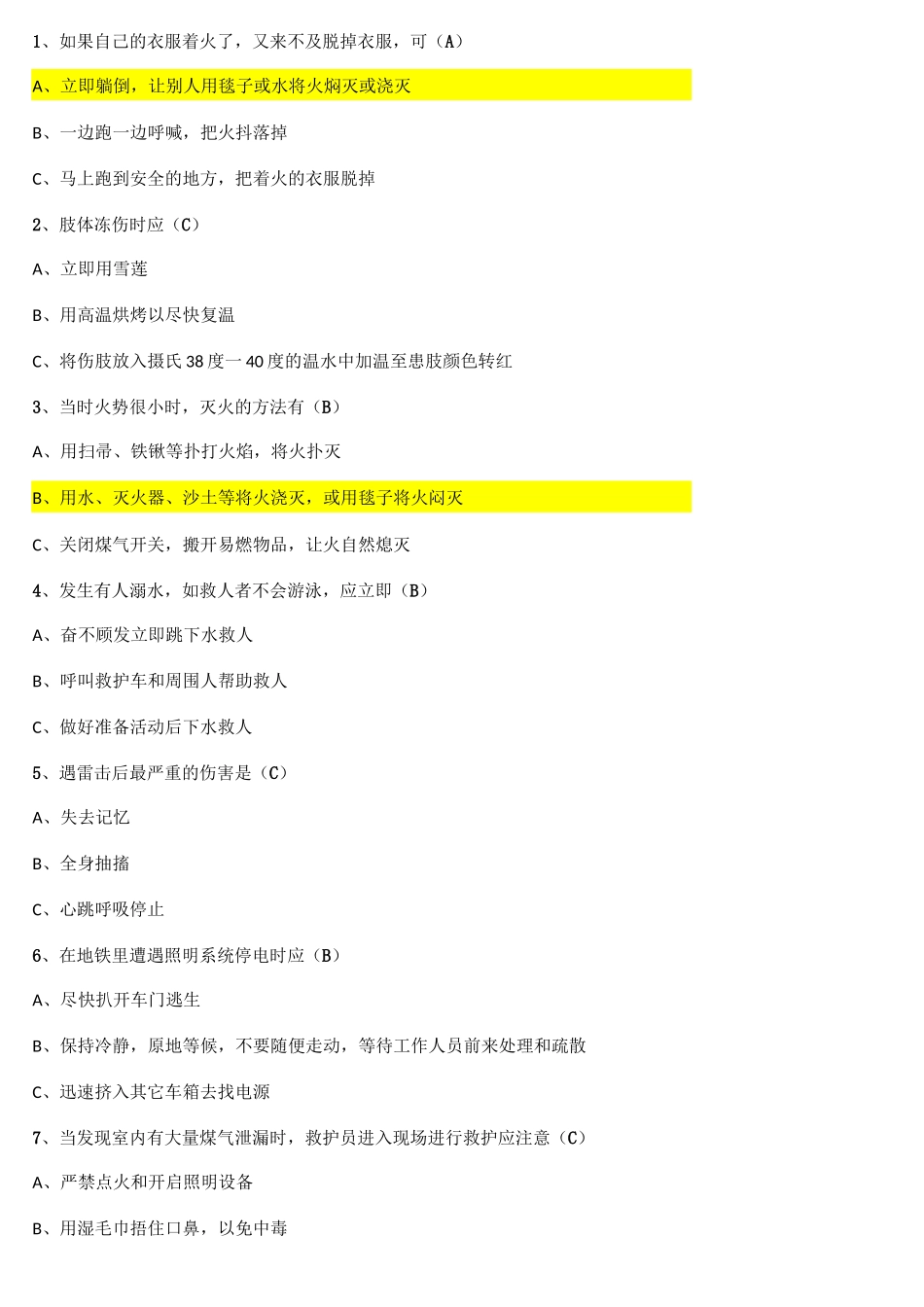 红十字应急救护知识_第1页