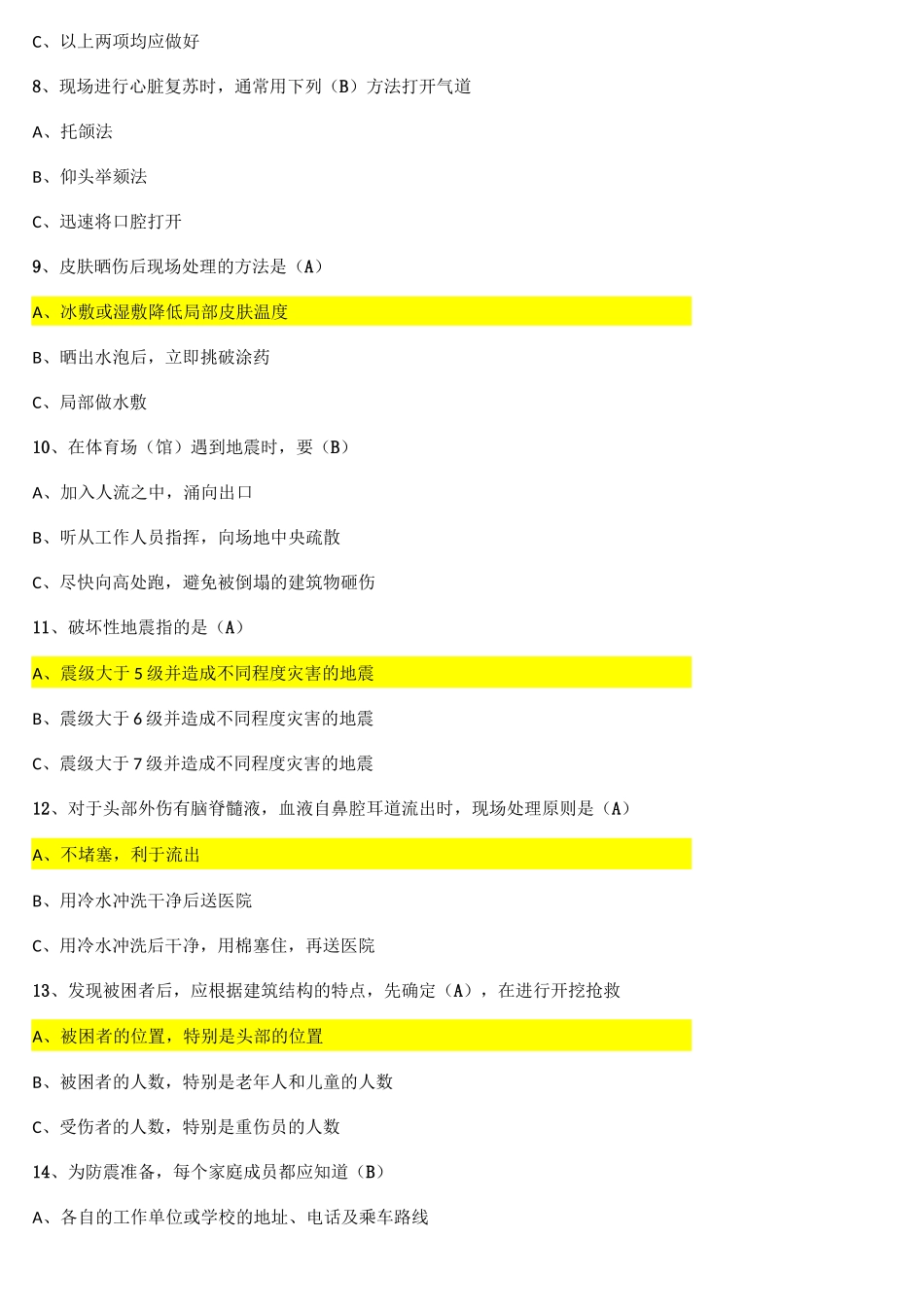 红十字应急救护知识_第2页