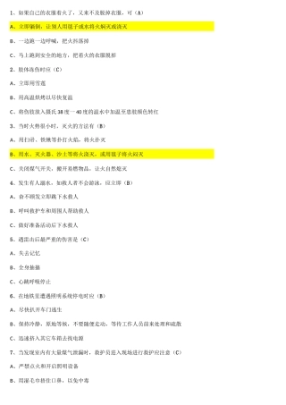 红十字应急救护知识
