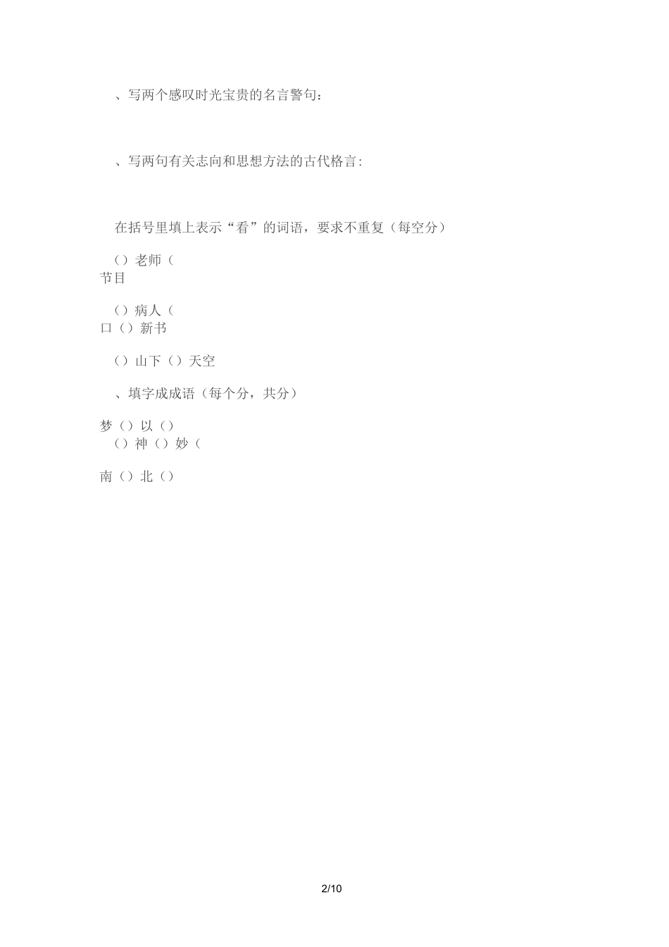 小学语文教材教法考试试题_第2页