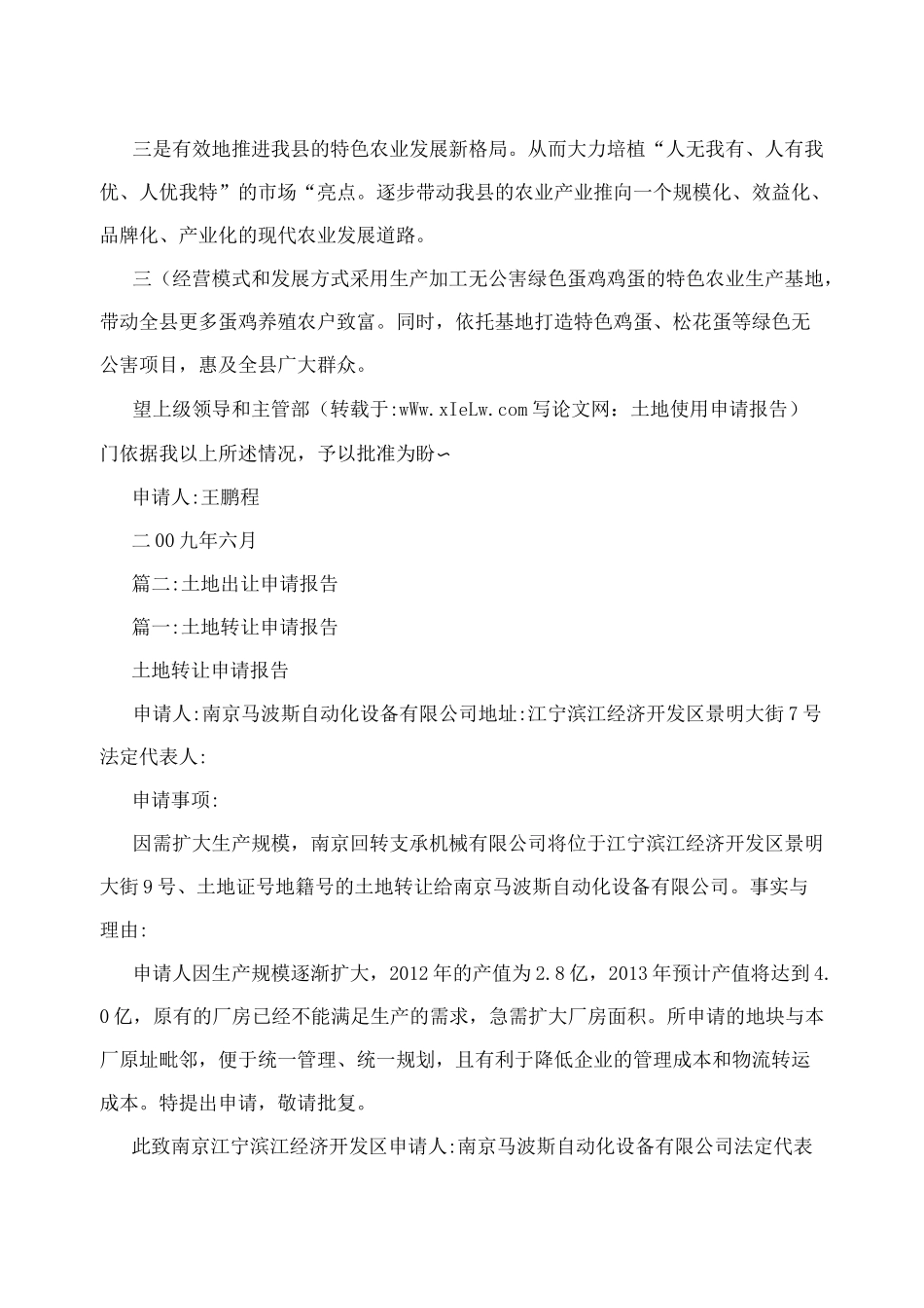 土地使用申请报告_第2页