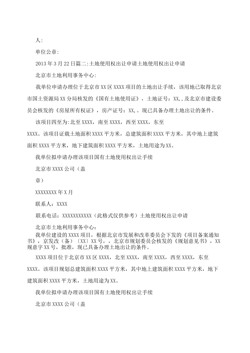 土地使用申请报告_第3页