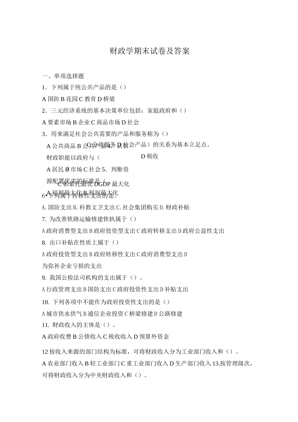 财政学期末试卷及答案_第1页