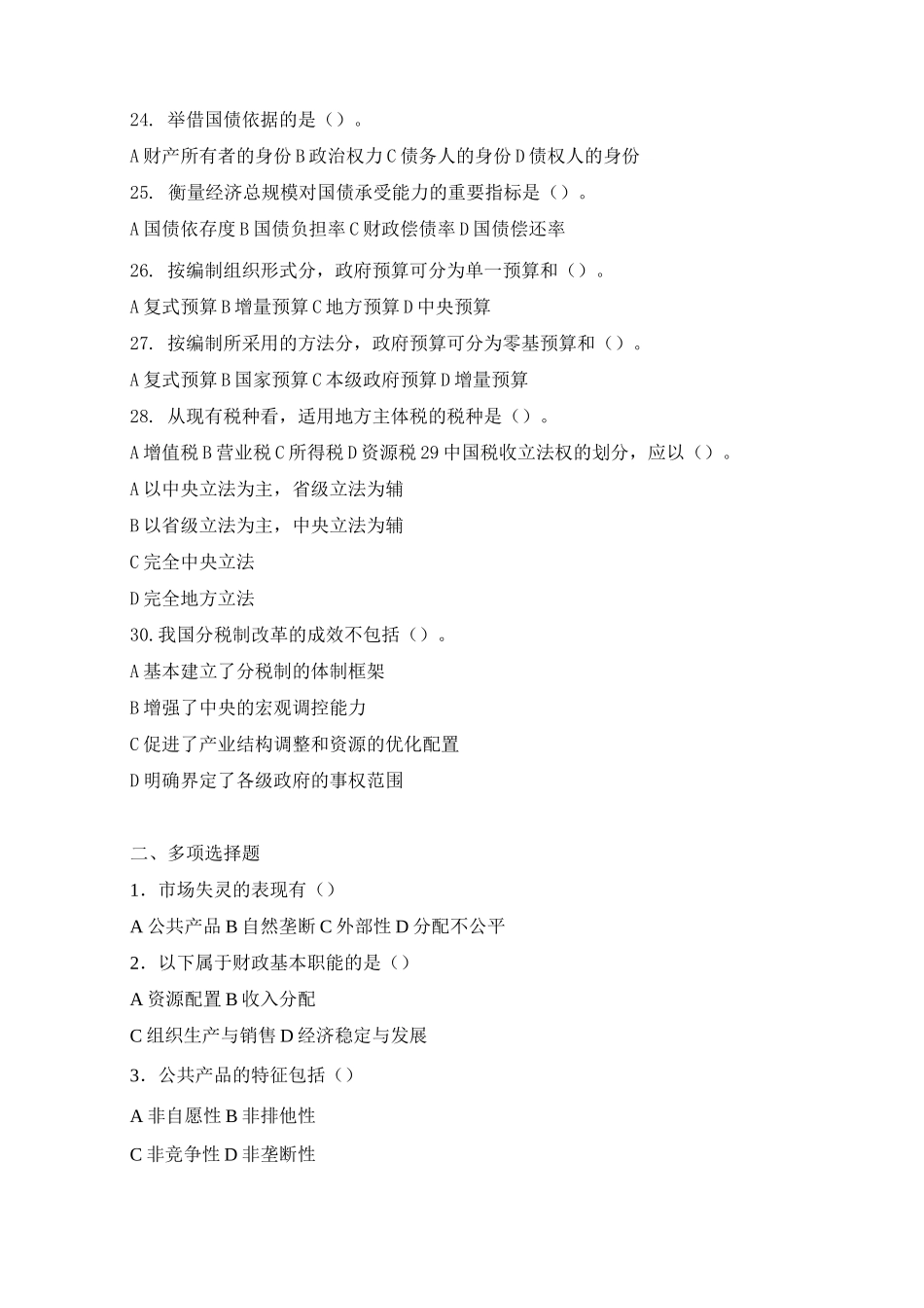 财政学期末试卷及答案_第3页