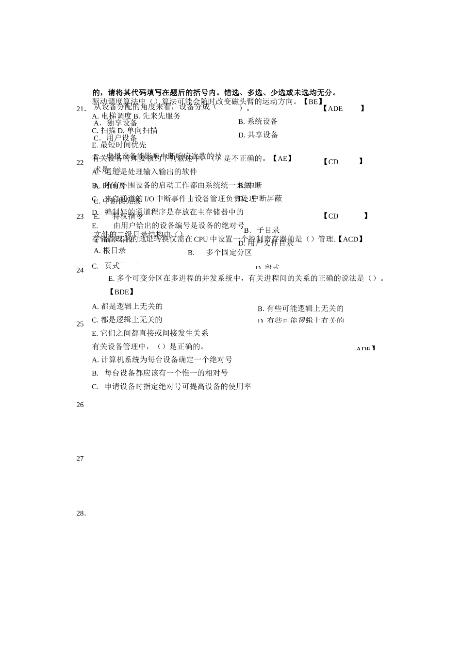 操作系统复习题答案_第3页