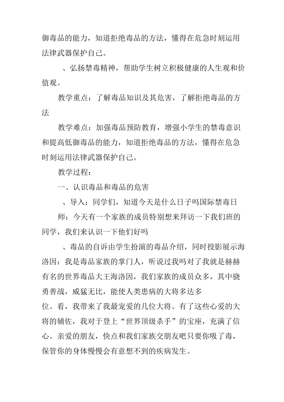 小学珍爱生命远离毒品主题班会教案_第3页