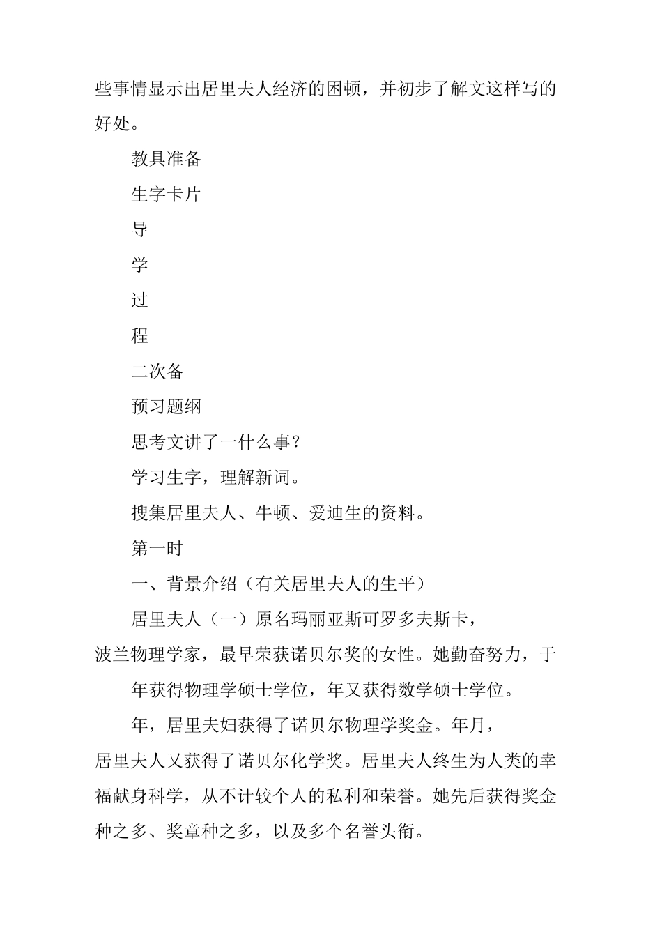 S版五年级语文下册居里夫人的三克镭教案_第2页