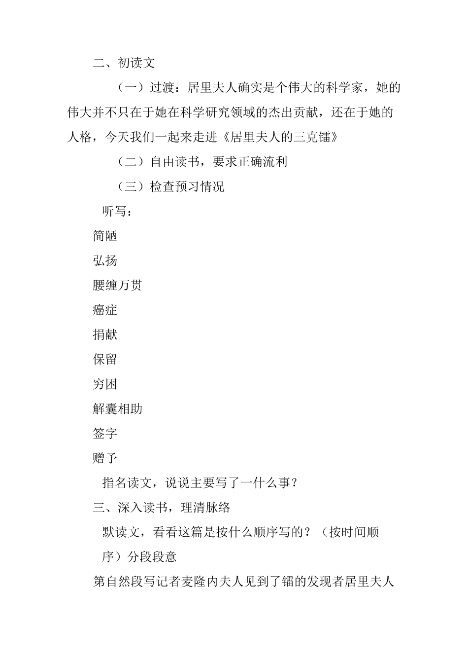 S版五年级语文下册居里夫人的三克镭教案_第3页