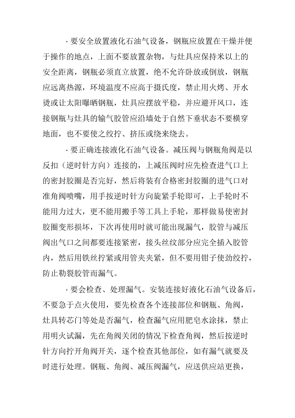 液化石油气基本知识和安全使用知识_第2页