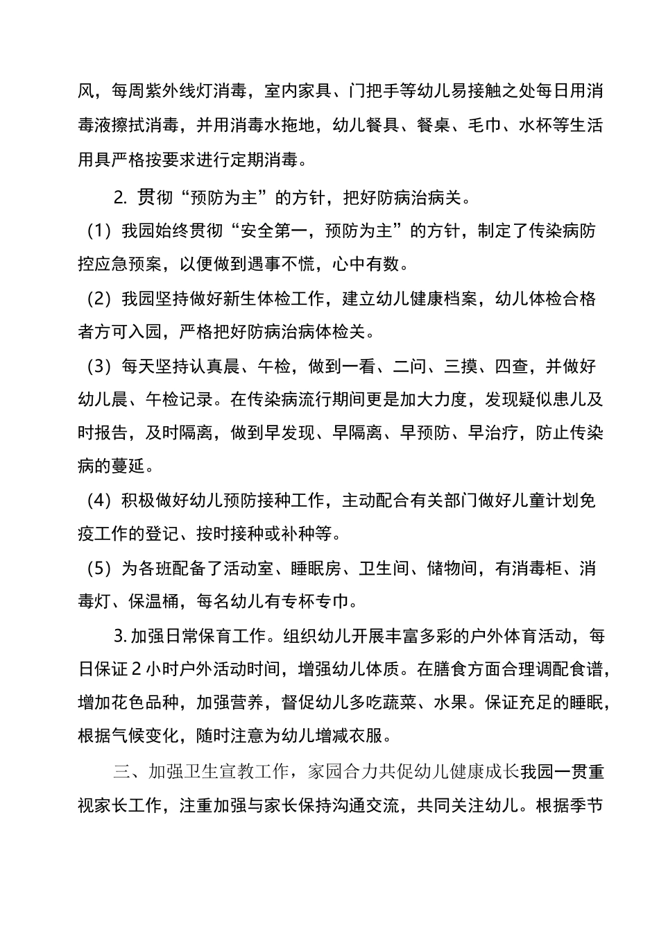 幼儿园新冠疫情防控自检自查报告_第2页