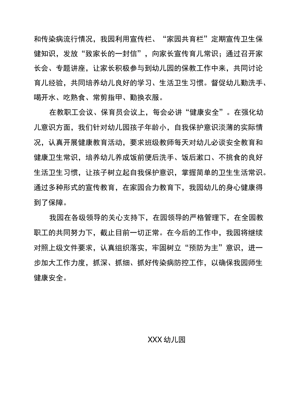 幼儿园新冠疫情防控自检自查报告_第3页