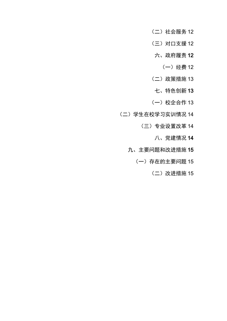 中等职业学校质量报告_第3页
