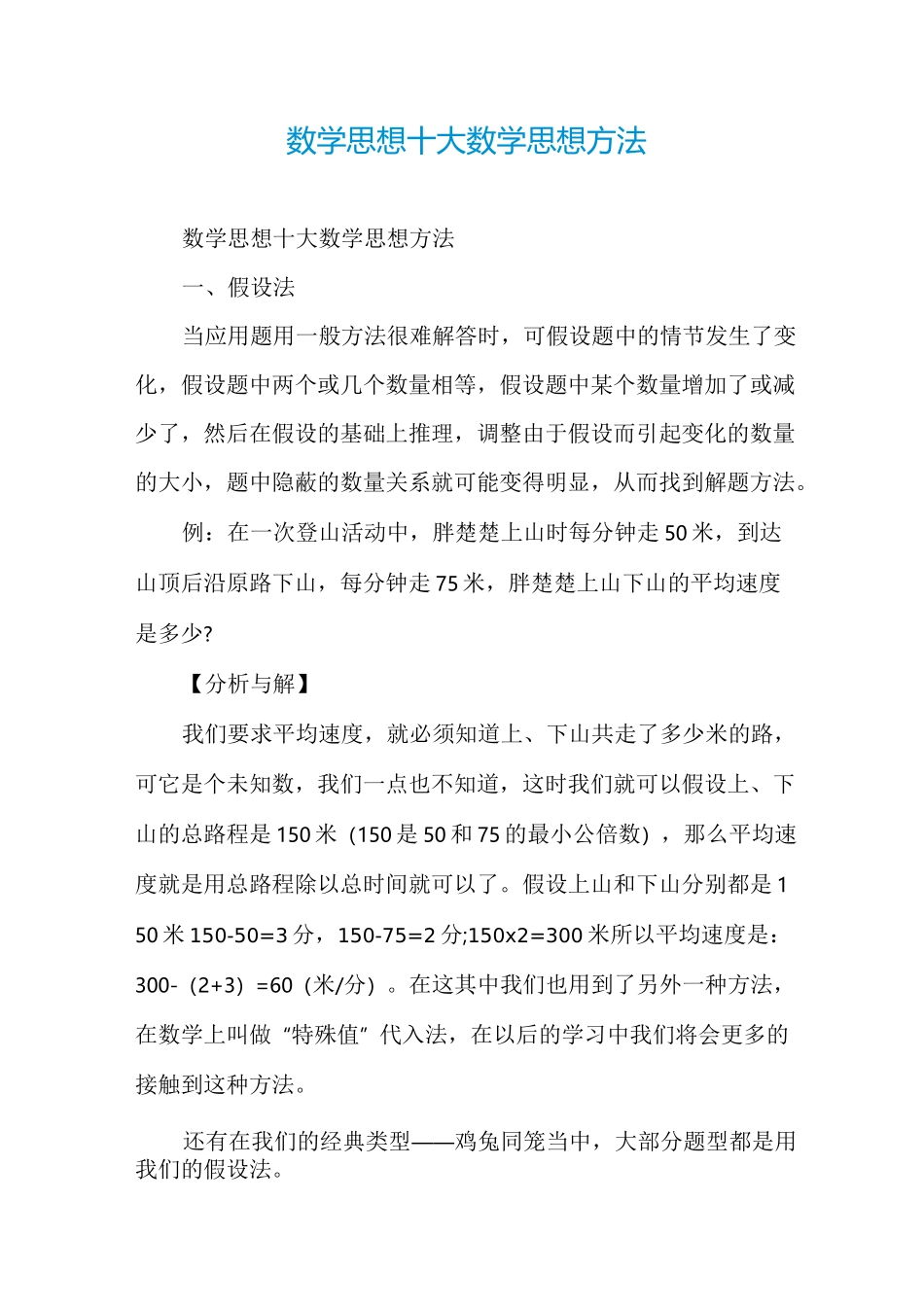 数学思想十大数学思想方法_第1页