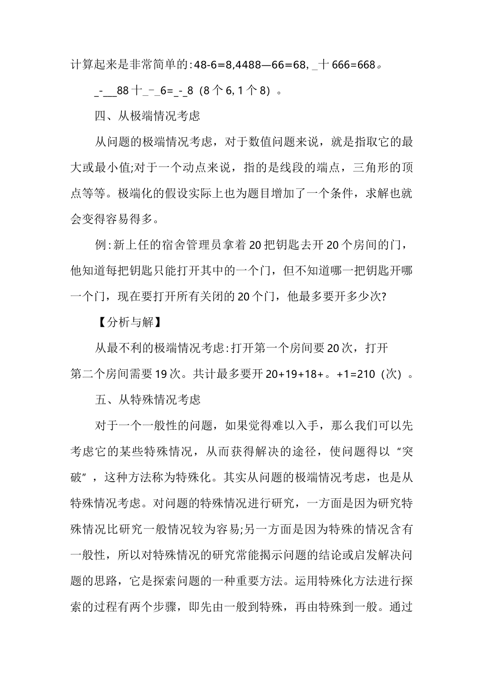 数学思想十大数学思想方法_第3页