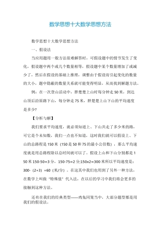 数学思想十大数学思想方法