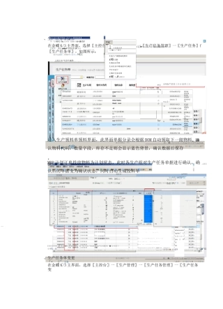 金蝶K3-WISE-生产管理车间操作手册