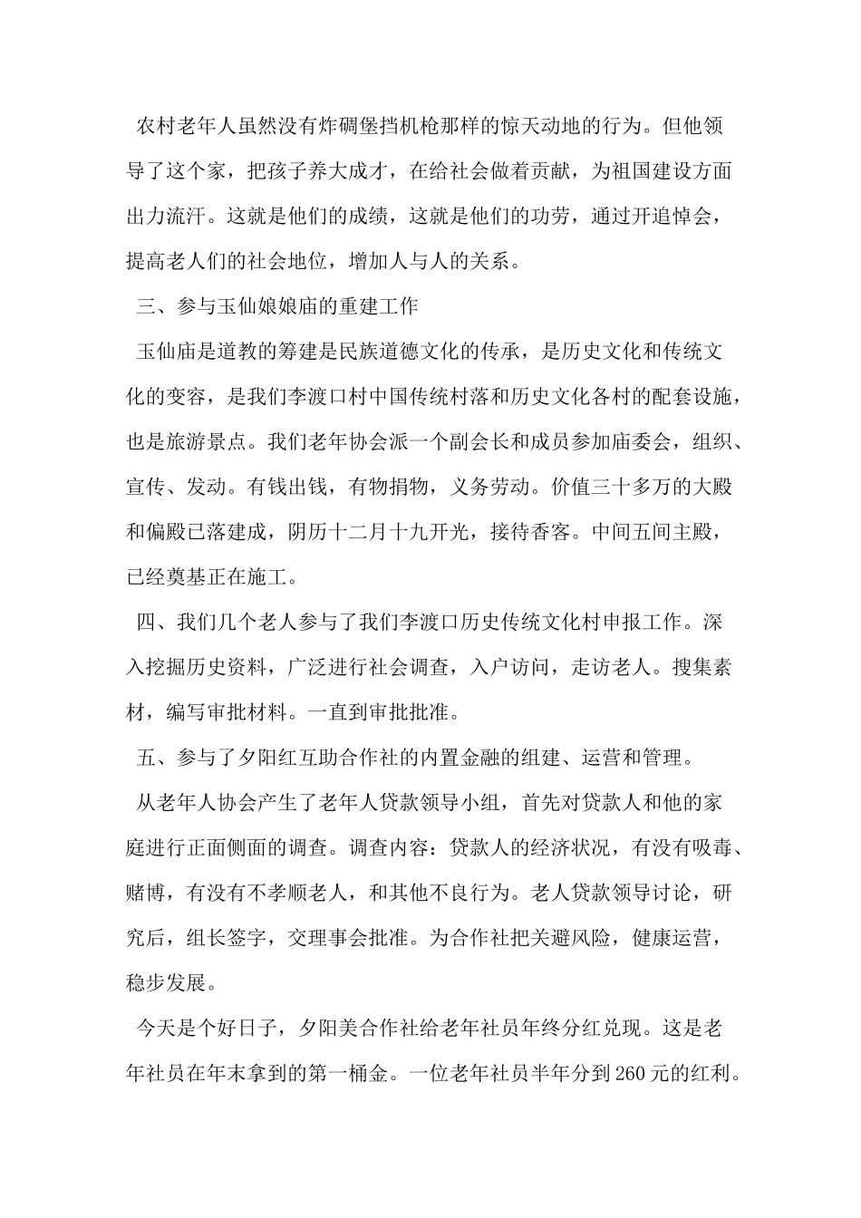 老年人协会会长发言稿_第2页