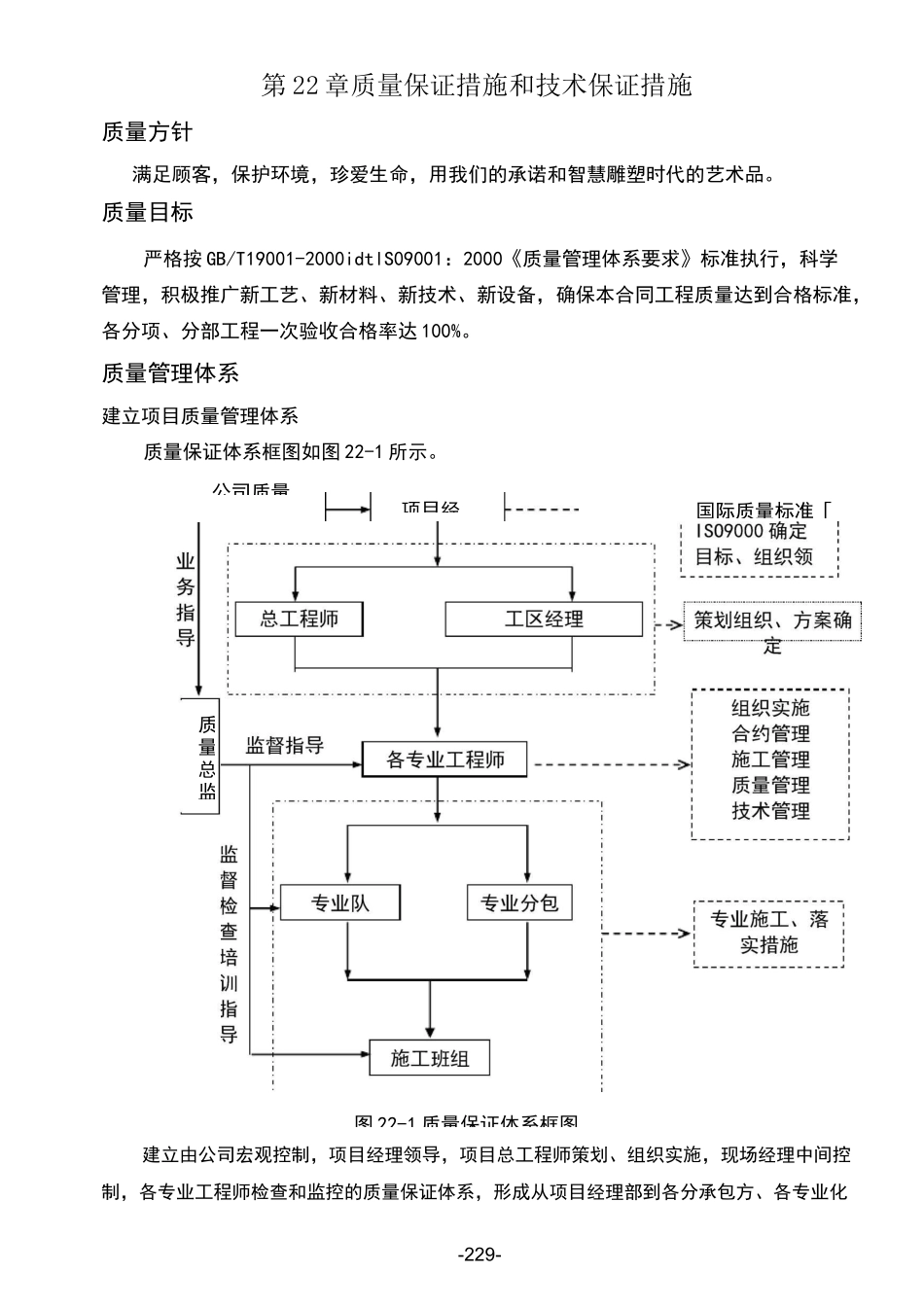 质量保证措施和技术保证措施_第2页