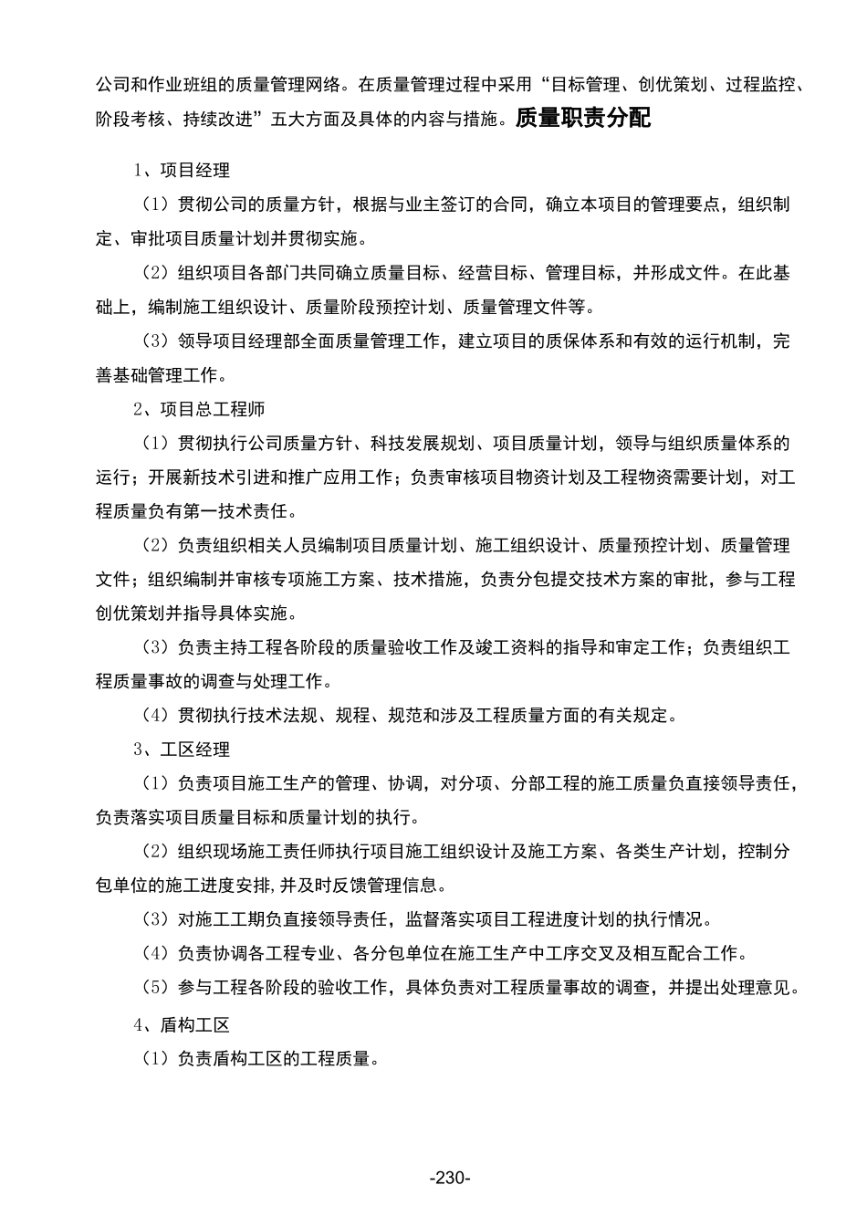 质量保证措施和技术保证措施_第3页