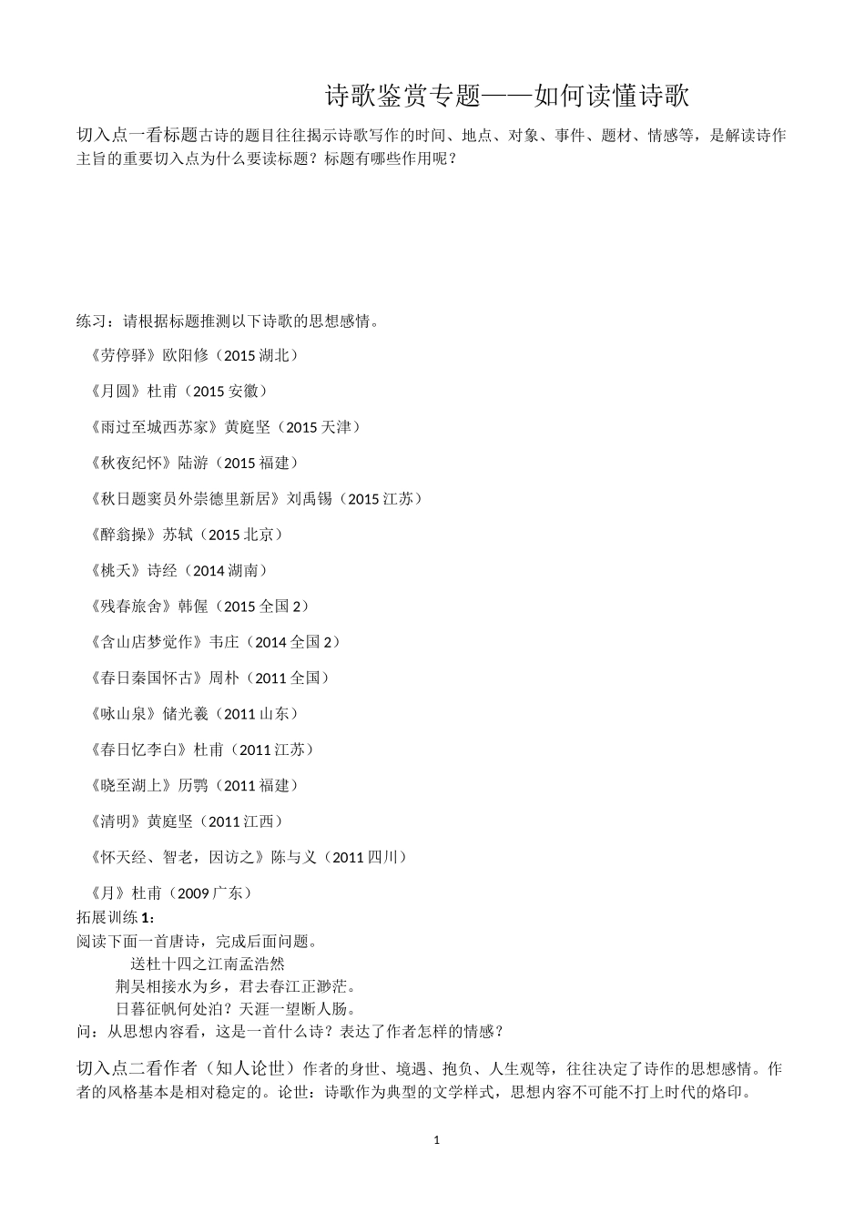 高中语文--诗歌鉴赏如何读懂诗歌导学案_第1页