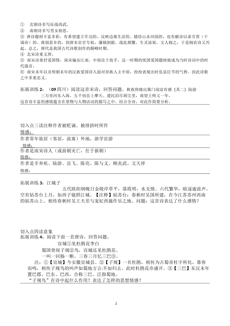 高中语文--诗歌鉴赏如何读懂诗歌导学案_第2页