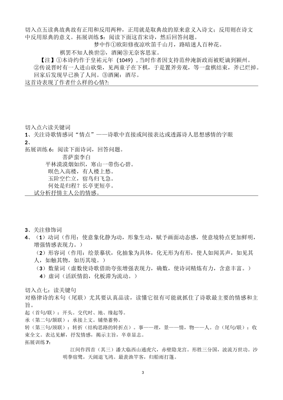 高中语文--诗歌鉴赏如何读懂诗歌导学案_第3页