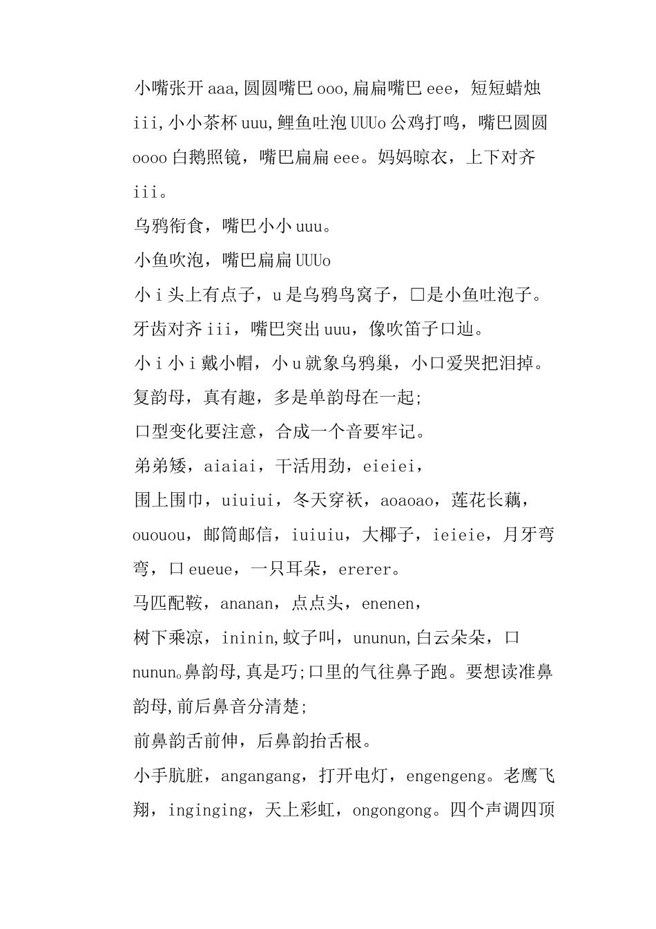 幼儿拼音标调歌口诀歌_第2页