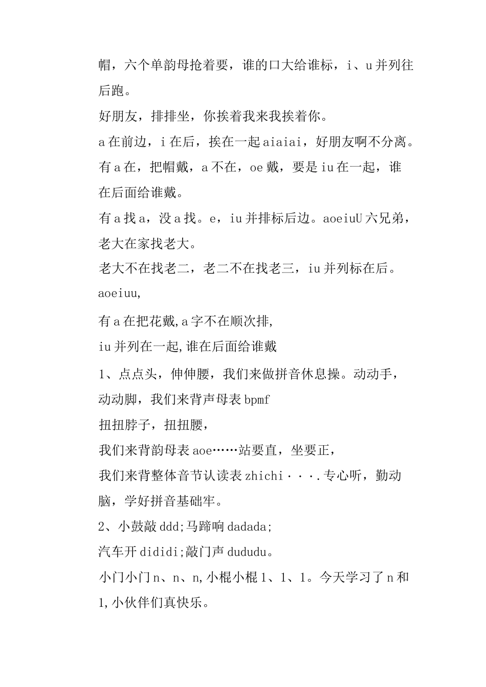 幼儿拼音标调歌口诀歌_第3页