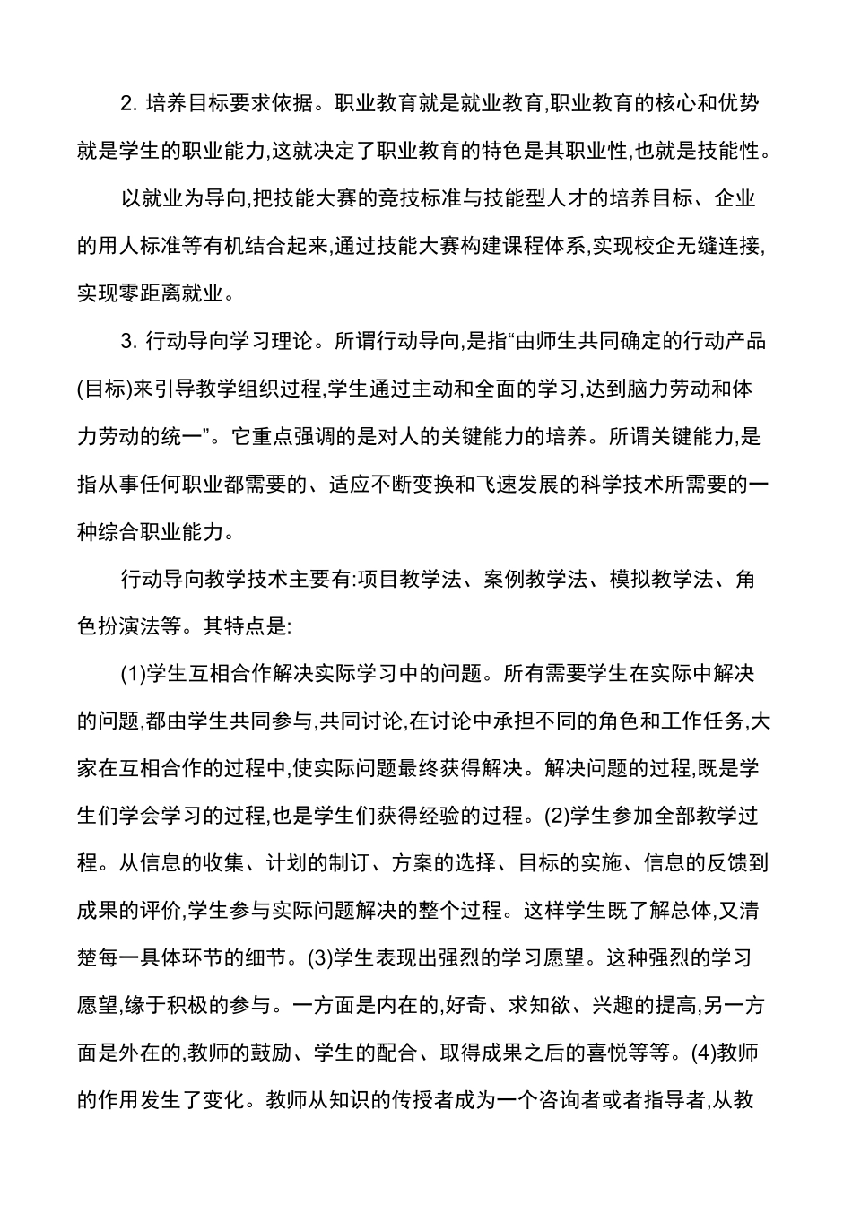 教学与技能竞赛对接模式创新实践_第2页