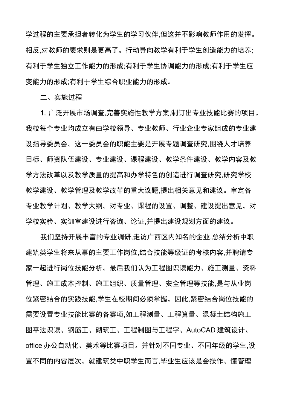教学与技能竞赛对接模式创新实践_第3页