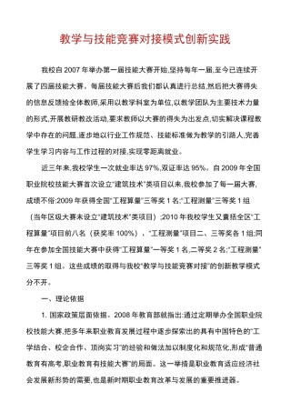 教学与技能竞赛对接模式创新实践