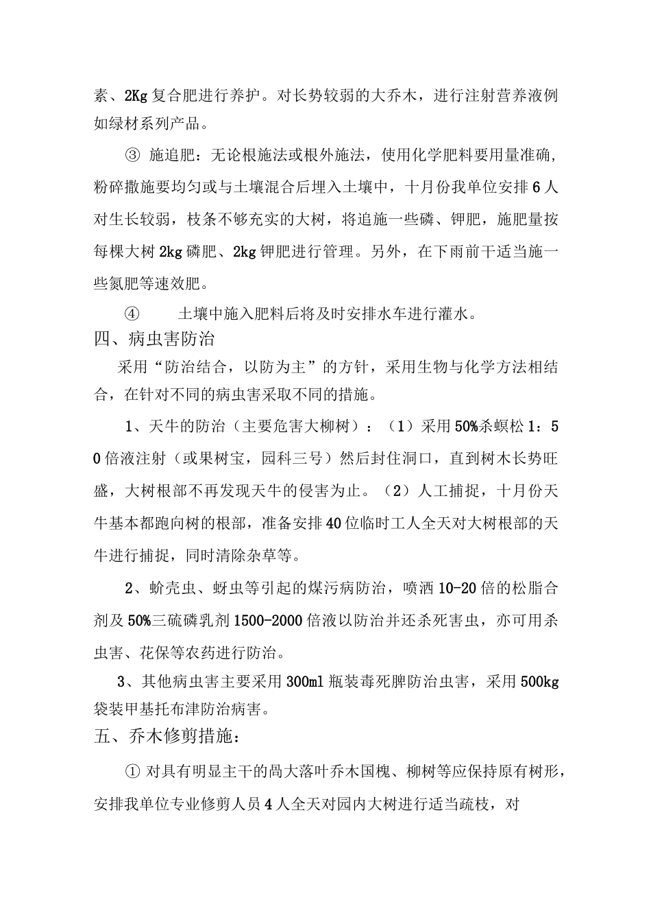大树养护方案讲述_第2页