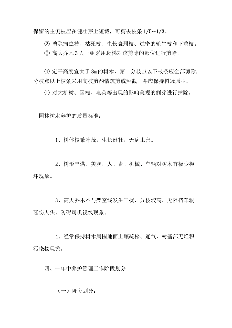 大树养护方案讲述_第3页