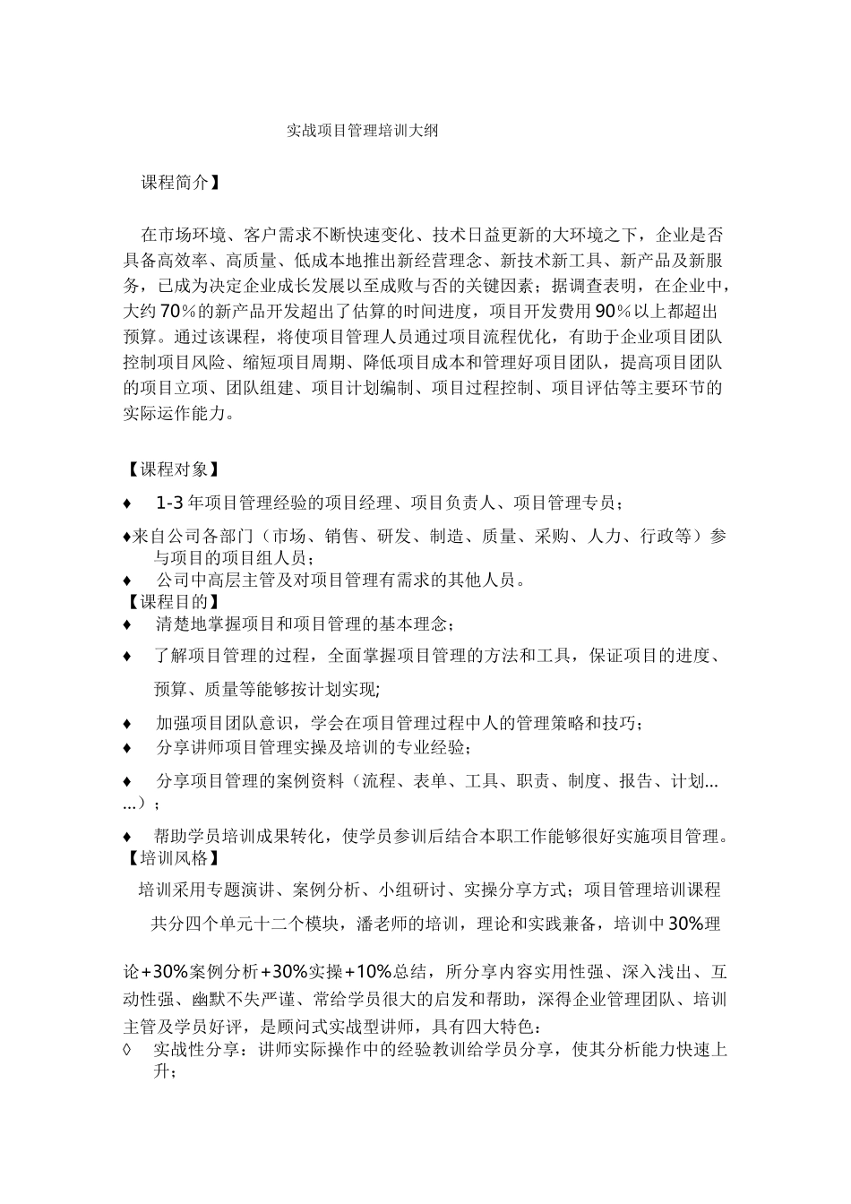 实战项目管理培训大纲_第1页